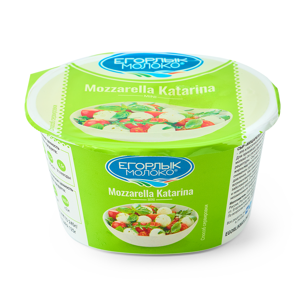 Сыр Mini Моцарелла Егорлык Молоко, мягкий, без заменителя молочного жира, 125 г