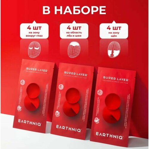 Earthniq Набор тающих коллагеновых патчей Super Layer Collagen Ultimate Lift Film