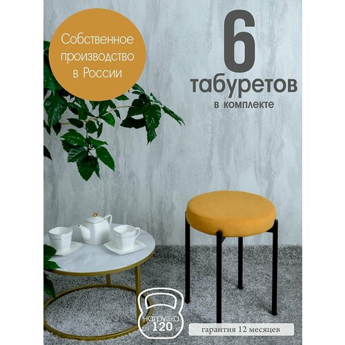 фото Табуретки для кухни комплект 6 шт, желтый русский стул