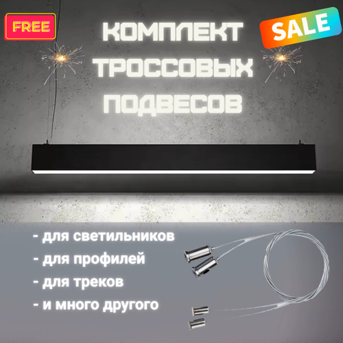 Тросовый подвес для светильника сталь 2 метра (комплект 2 штуки)