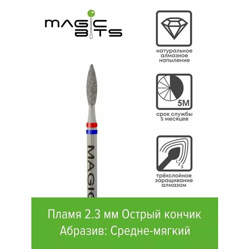 Фреза алмазное пламя 2.3 мм острый кончик