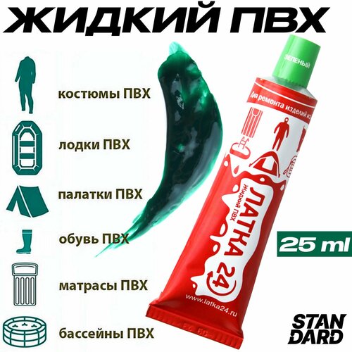 Клей для ПВХ лодок ЛАТКА24 25 мл 343₽