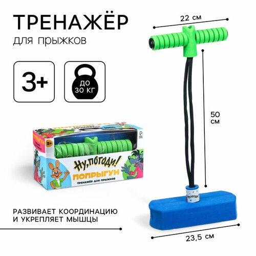 Попрыгун Ну погоди Союзмультфильм тренажёр для прыжков 1150₽