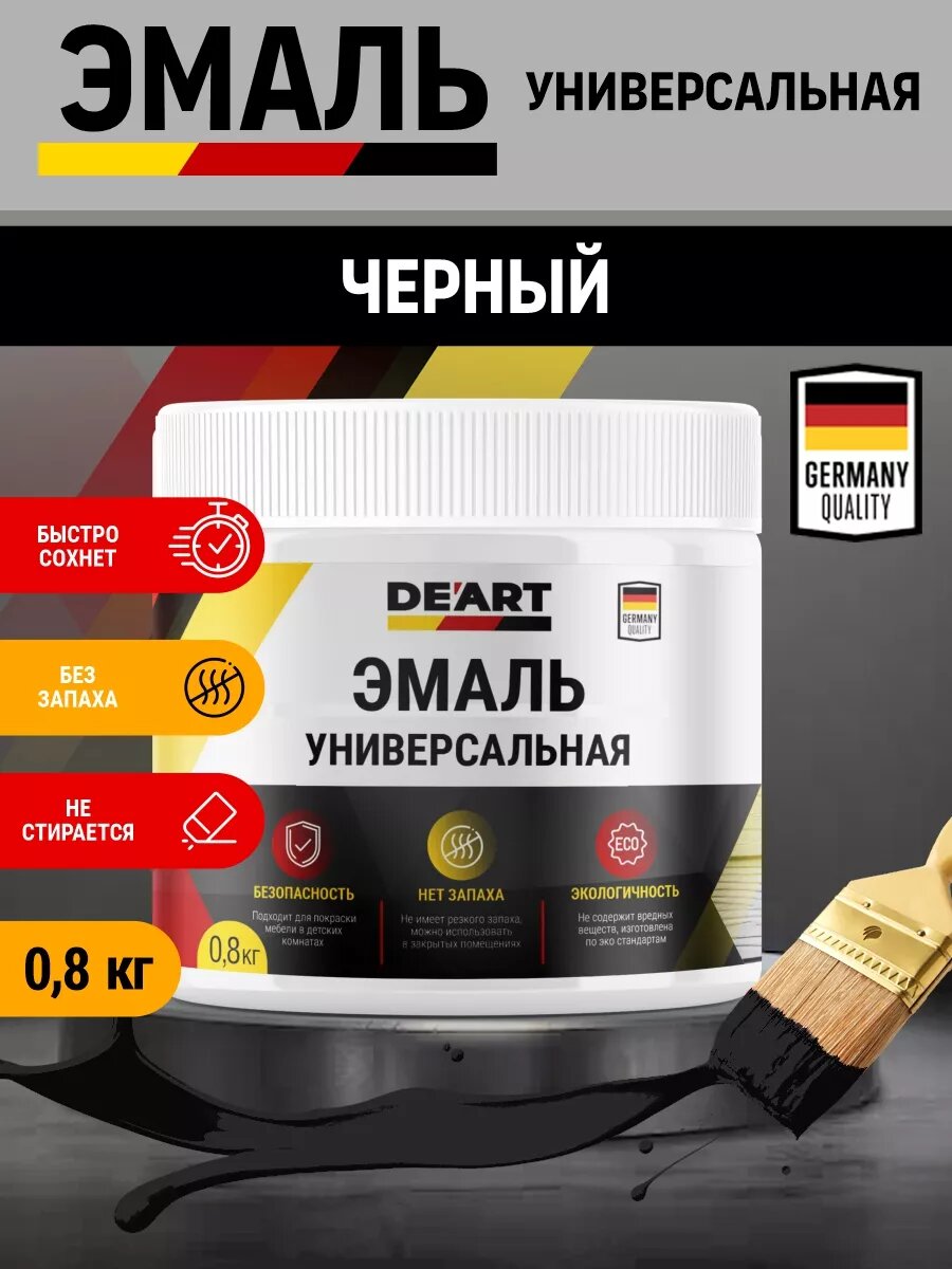 Эмаль универсальная, черная