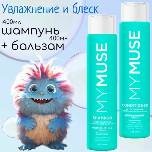 Набор MY MUSE Беcсульфатный укрепляющий шампунь бальзам по 400 мл 799₽