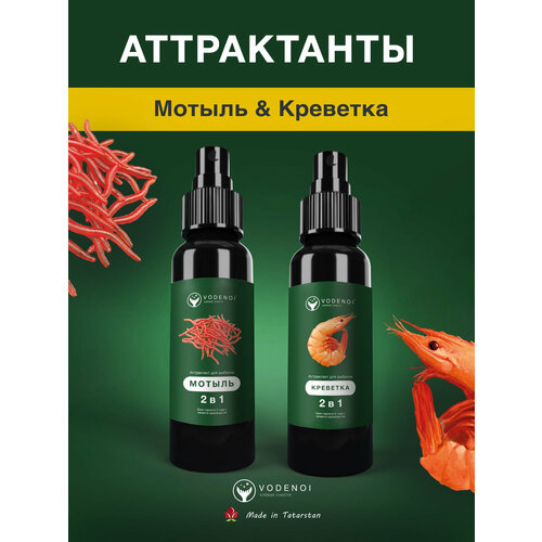 Аттрактанты рыболовные