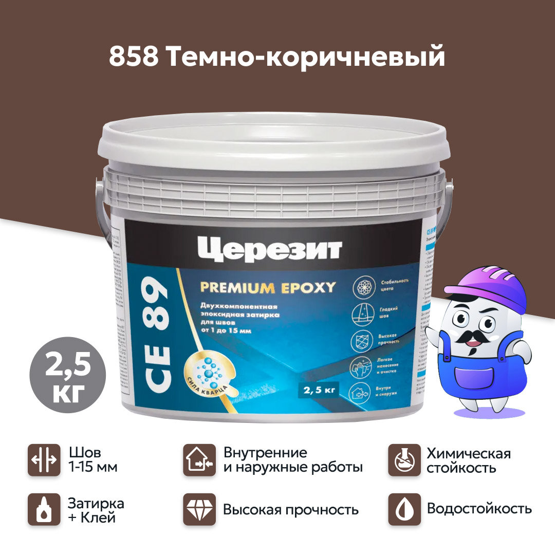 Затирка эпоксидная церезит CE89 PREMIUM EPOXY Тёмно-коричневый №858 (2,5кг)