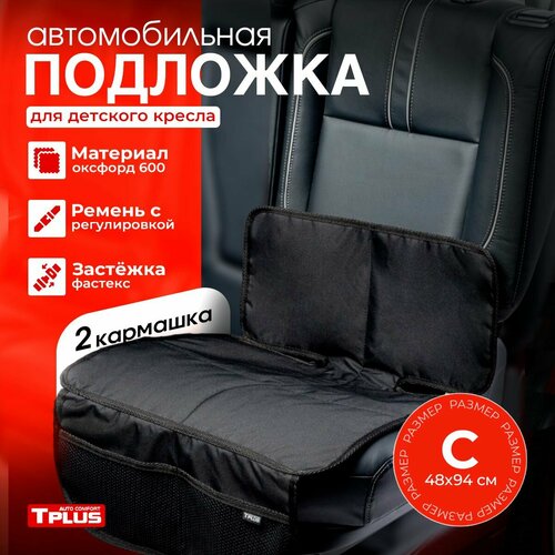 Tplus подложка под детское автокресло C, черный