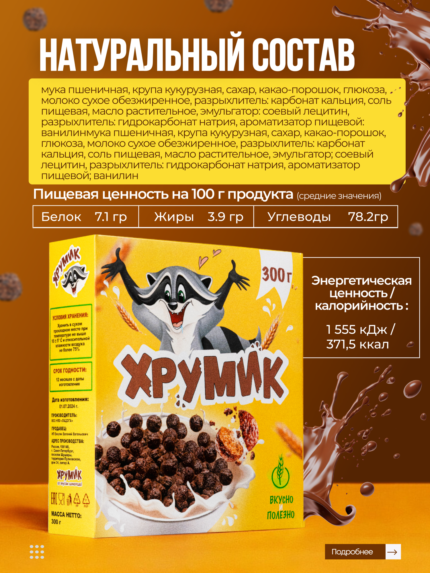 Хрумик, готовый сухой завтрак с шоколадом, шарики, без ГМО, 300 гр — фото 1