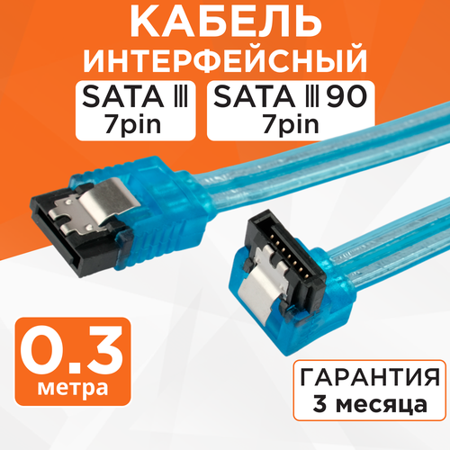 Кабель интерфейсный SATA 7 pin 30см