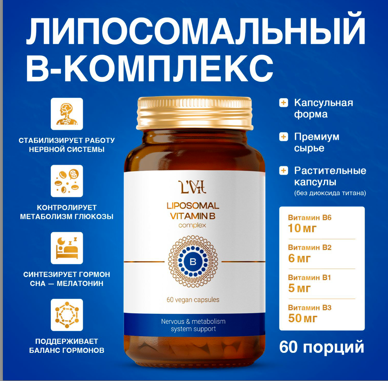 Витамины Группы B Липосомальный комплекс витаминов группы В: B6, B2, B1, B3, B7, B8, B4 в капсулах