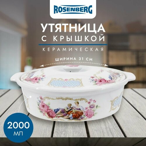 R-240018 Утятница, 2500мл