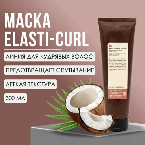 фото Insight elasti-curl маска для кудрявых волос, 300 мл