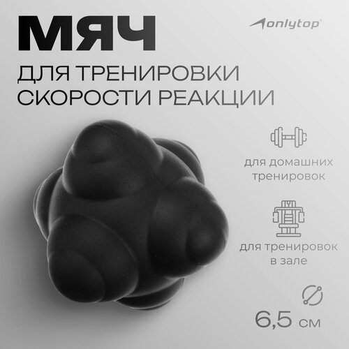 Мяч для тренировки скорости реакции цвет чёрный 526₽