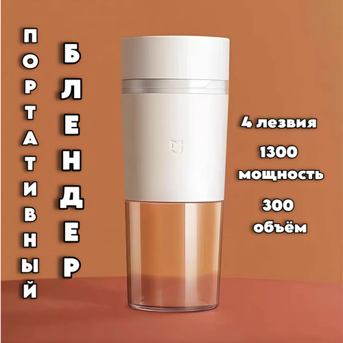 Стационарный блендер Xiaomi Mijia MJZZB0PL белый аккумуляторный 45Вт 300ml 1 скорость 265800₽