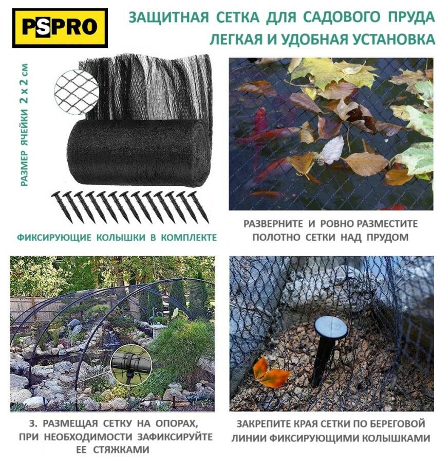 Изображение Защитная сетка для пруда и садовых растений NET 8м х 10м, размер ячейки 2 х 2см; с фиксирующими колышками