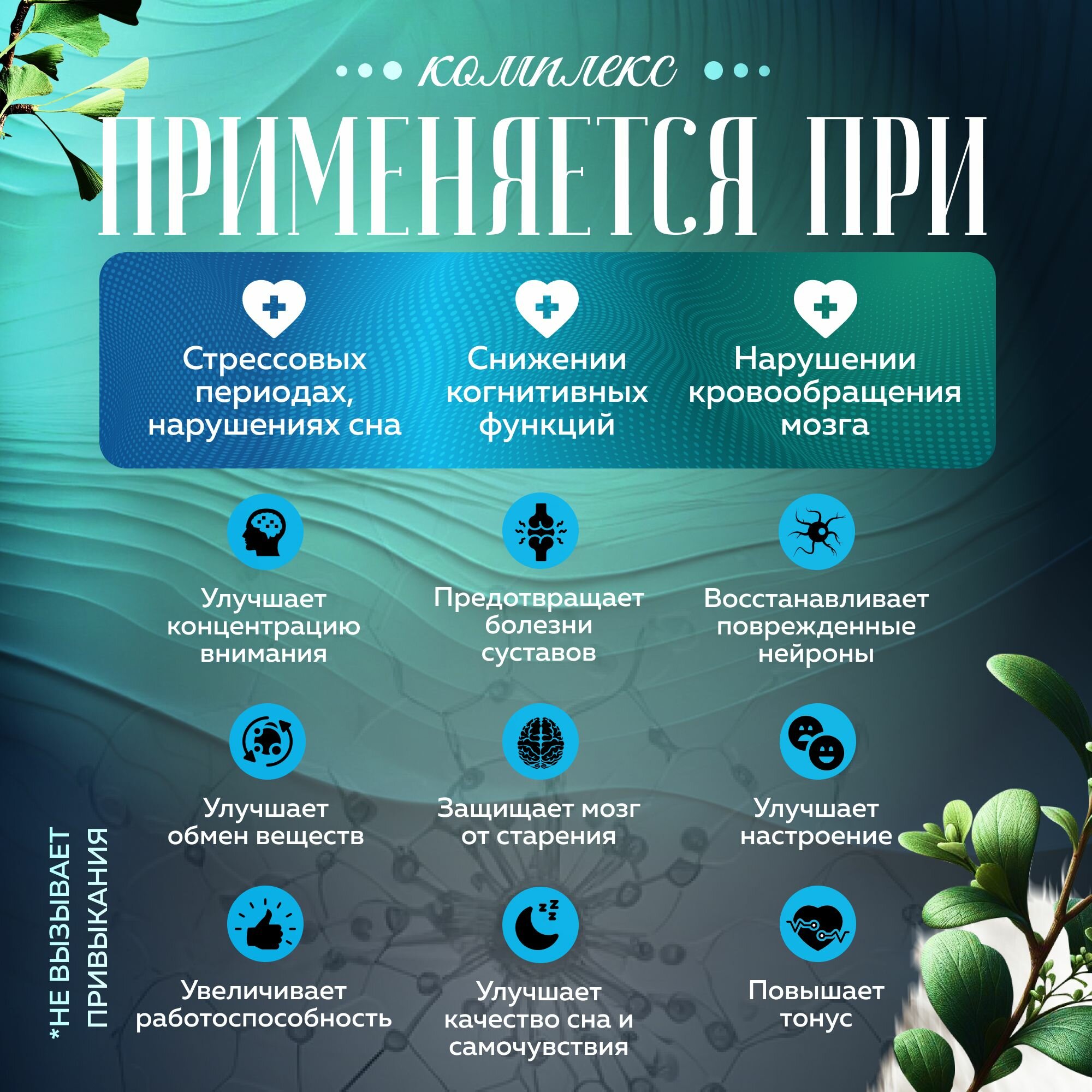 Картинки Ноотропный комплекс капсулы 90 штук