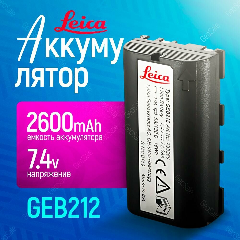 Аккумуляторная батарея Leica GEB212 7 2V 2600mAh для GNSS приемников и контроллеров Лейка