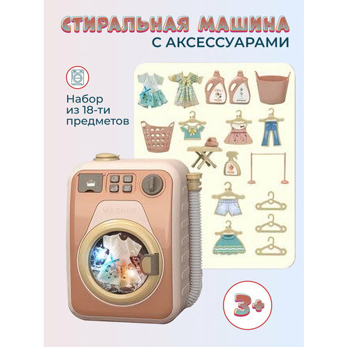 Стиральная машинка детская