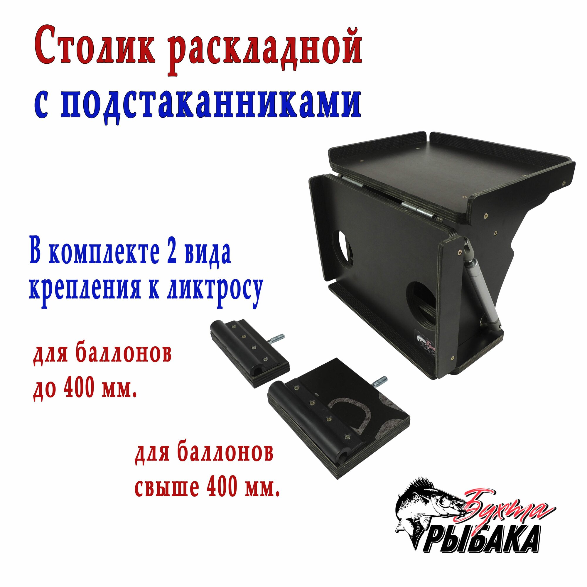 Столик раскладной с подстаканниками в лодку ПВХ — фото 1