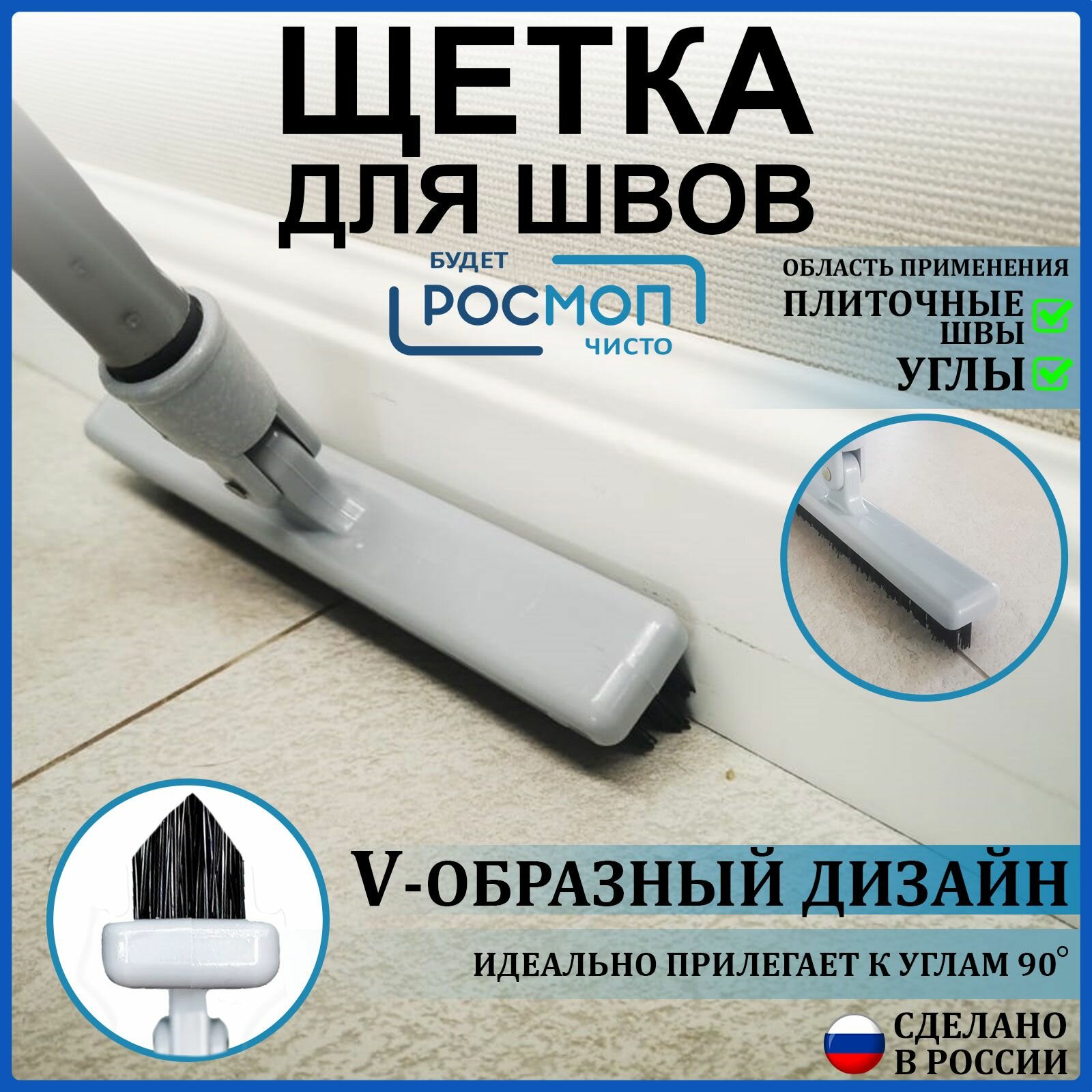 Щетка для плиточных швов и углов