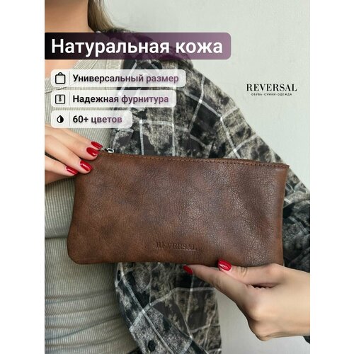 Косметичка Reversal, 22х12, , коричневый