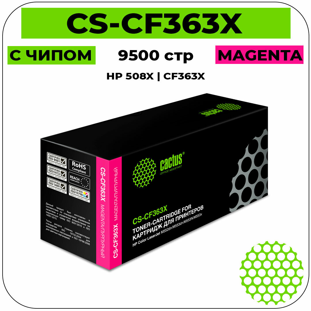 Картридж Cactus CS-CF363X, CF363X, пурпурный / CS-CF363X
