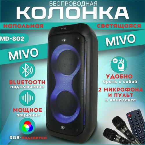Беспроводная bluetooth колонка c микрофоном караоке MIVO MD-802 25500₽