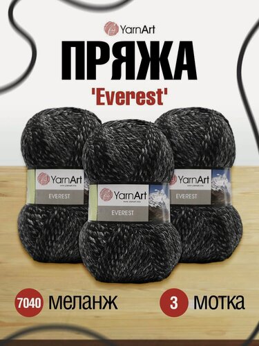 Изображение товара Пряжа для вязания YarnArt 'Everest' 200г, 320м (30% шерсть, 70% акрил) (7040 меланж), 3 мотка