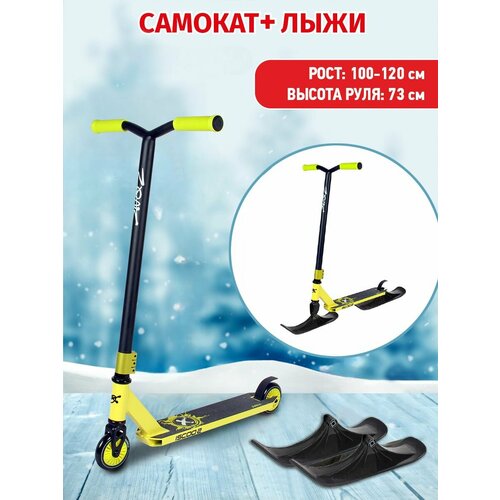 Трюковый самокат с лыжами SNOZ Iscoo-2