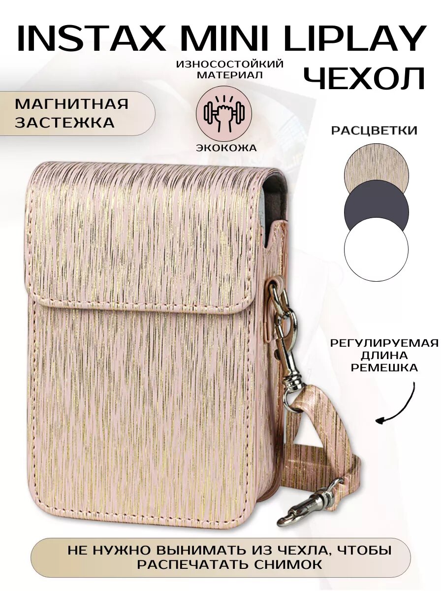 Чехол для Instax mini Liplay из искусственной кожи, ремень, защитный