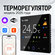 Терморегулятор/термостат для тёплого пола FUJIHOME FHW-550B, с да...