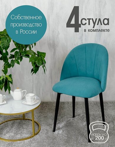 Изображение товара Стулья для кухни комплект 4 шт Лотос, бирюзовый