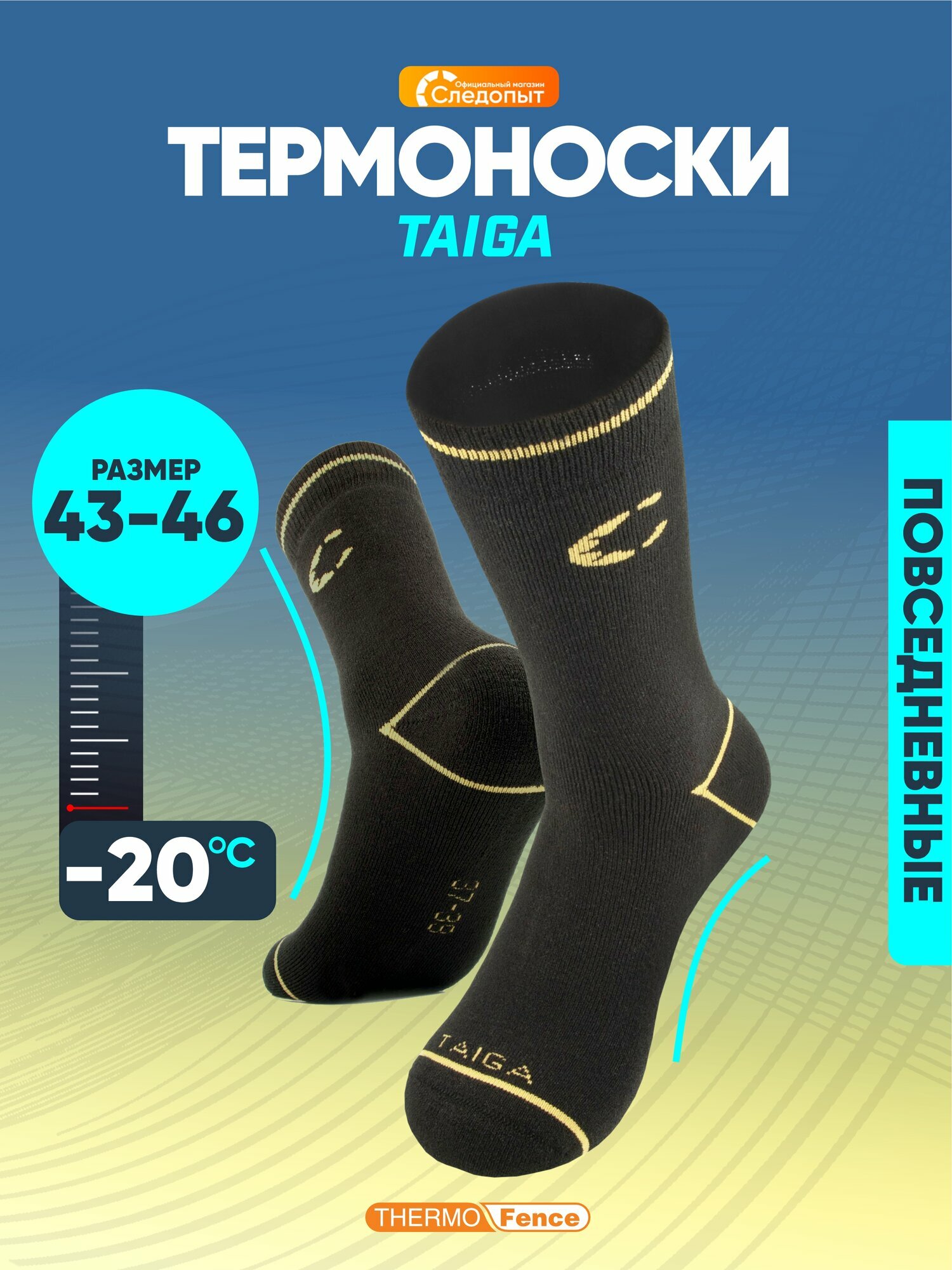 Термоноски СЛЕДОПЫТ  размер 43 46  черный