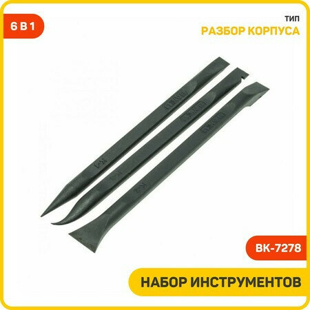 Набор пластиковых лопаток для вскрытия устройств BAKU BK-7278