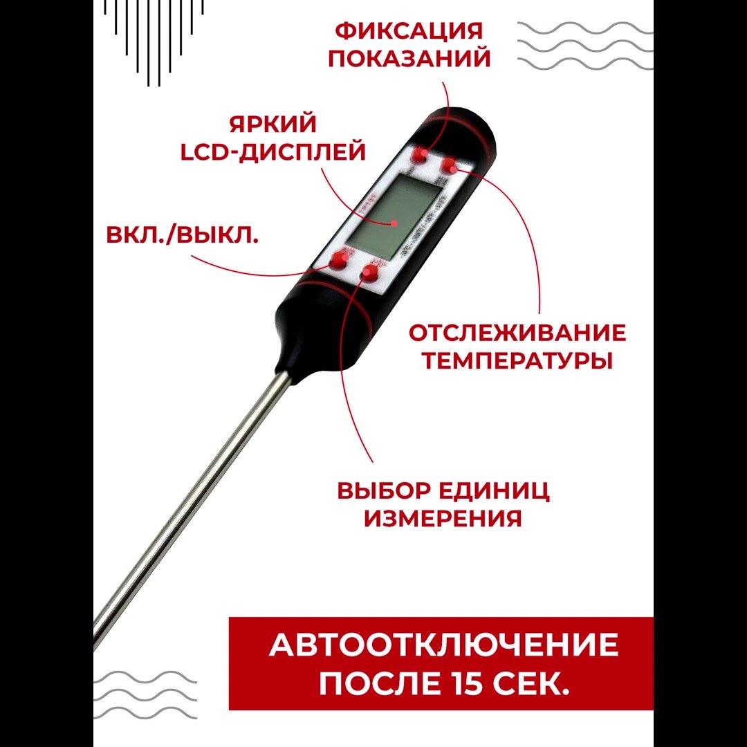 Кулинарный электронный термометр Boomshakalaka, градусник электронный, термощуп для мяса, термометр для воды, термометр для духовки, цвет черный — фото 1