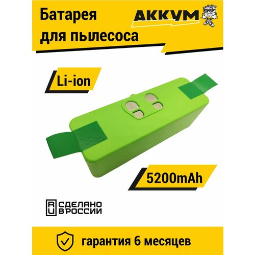 Литиевый аккумулятор для пылесосов iRobot Roomba
