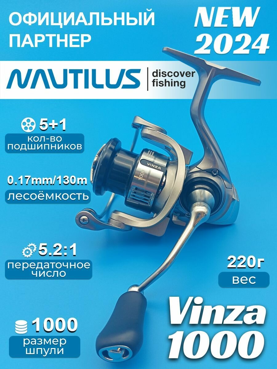 Катушка Nautilus Vinza, безынерционная, передний тормоз, 10+1 подшипник, 220г