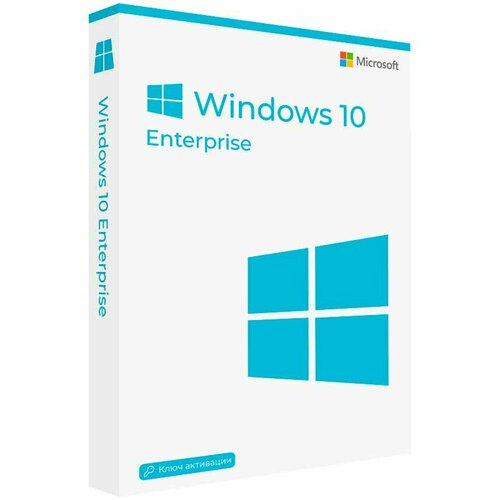 Операционная система Windows 10 Enterprise, бессрочная лицензия