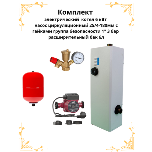 Электрокотел 6 кВт с комплектом бак насос группа безопасности 16200₽