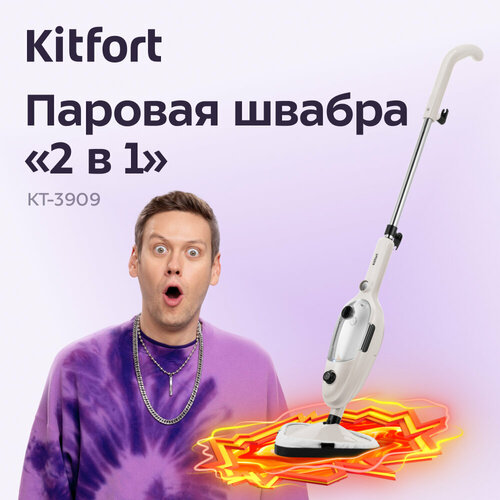 Паровая швабра 2 в 1 Kitfort КТ-3909 589000₽