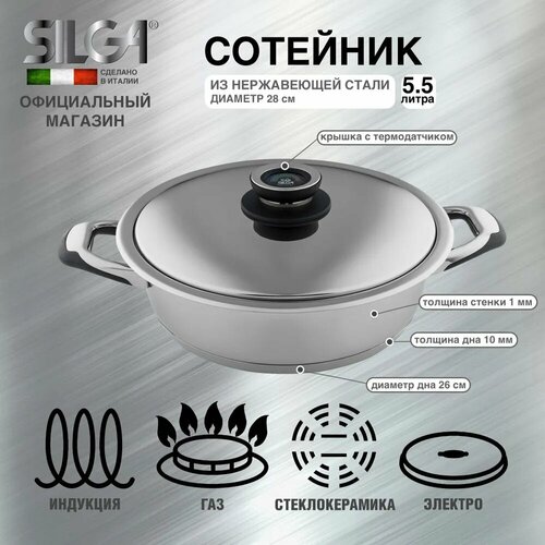 SILGA 2004 28 Сотейник с 2 ручками и крышка с термодатчиком 28см55л 13990₽