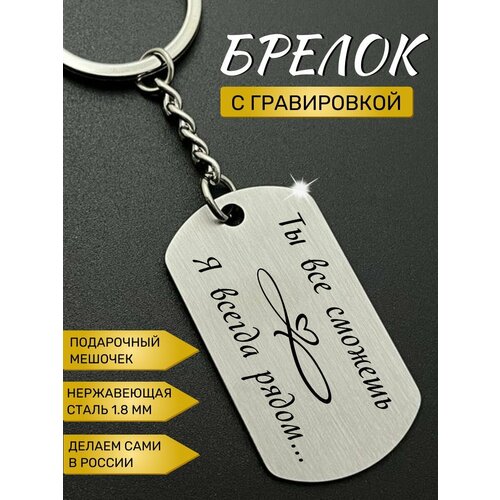 фото Брелок silkey
