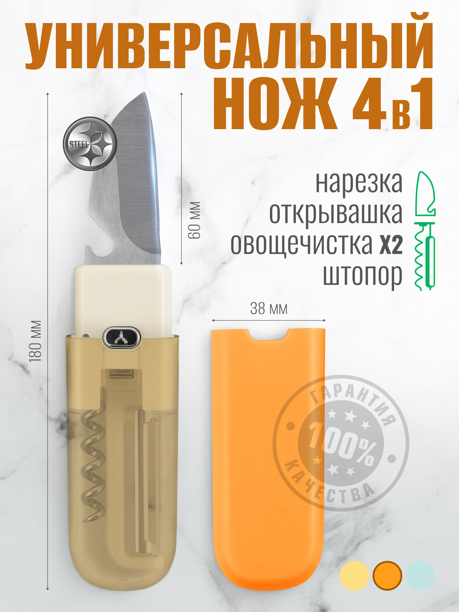 Нож-овощечистка с штопором 4-в-1