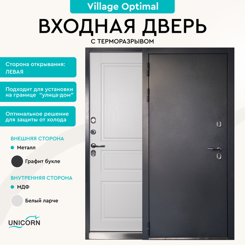 Дверь входная в дом Unicorn Village Optimal 880х2050 левая, металлическая с терморазрывом, два замка