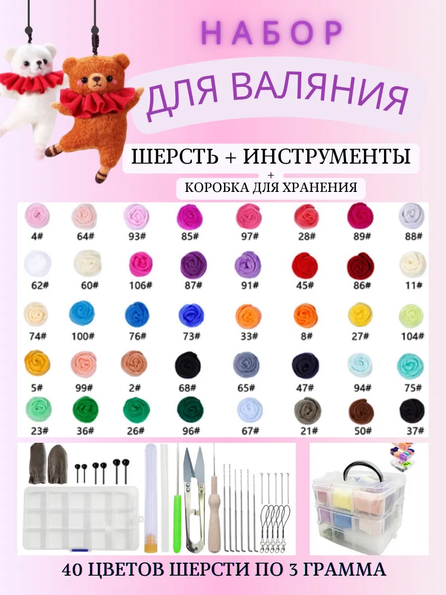 Набор для самостоятельного валяния Magia Hobby 40 цветов шерсти, шерсть, иглы, подставка,