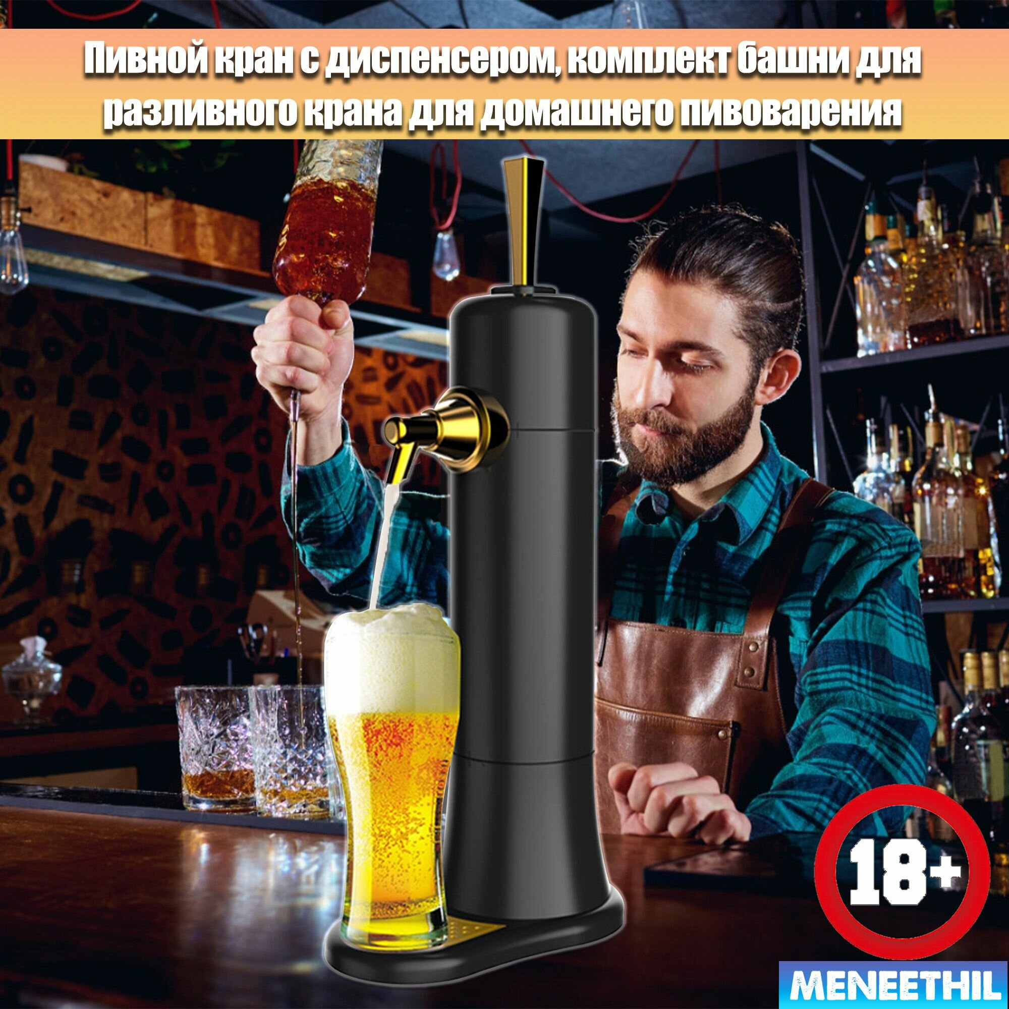 Пивной кран с диспенсером, комплект башни для разливного крана для домашнего пивоварения, Башня кегератор для разливного пива, С Раздаточная головка, С редукционным клапаном.
