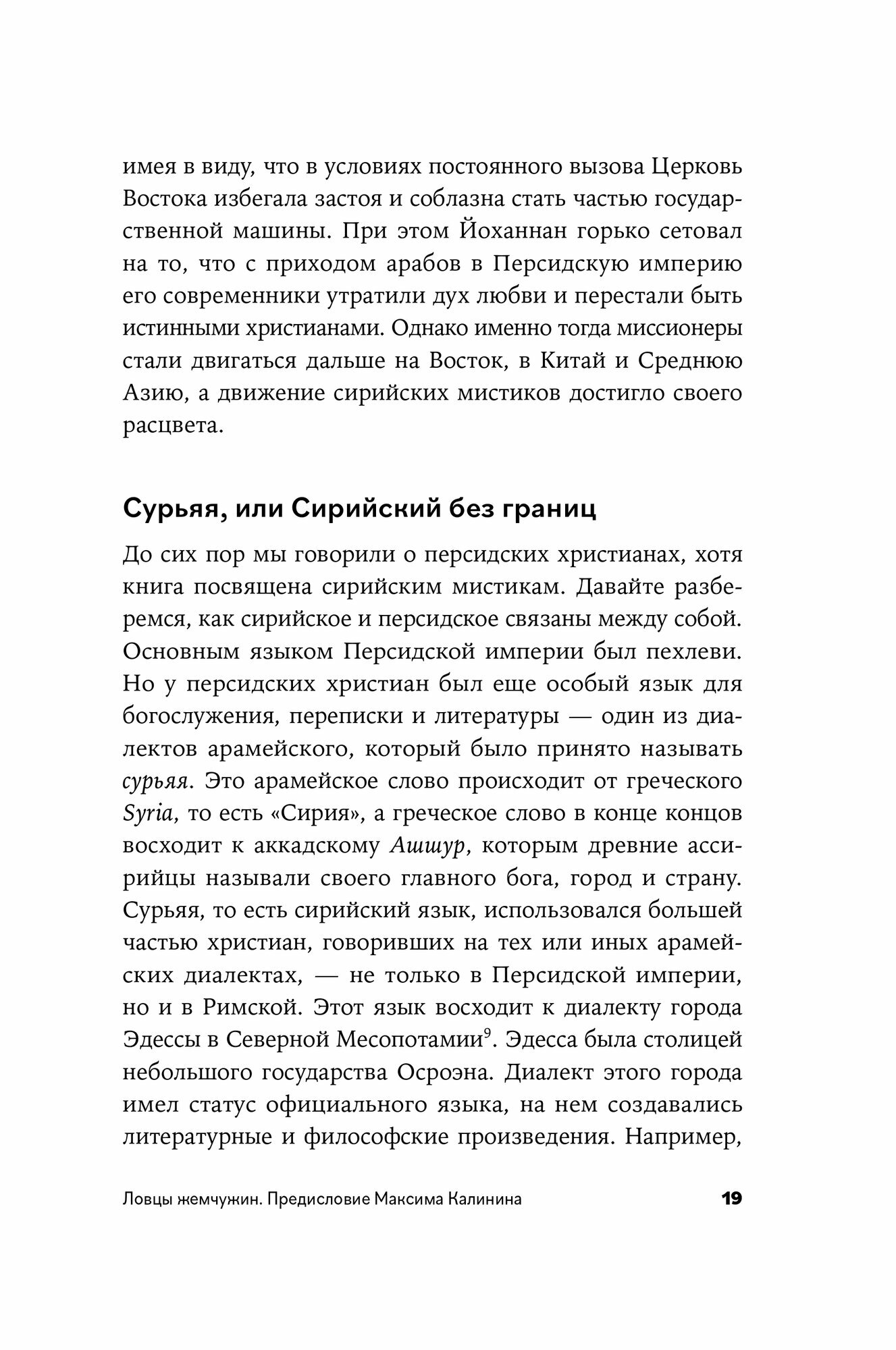 Сирийские мистики о любви, страхе, гневе и радости - фото №16
