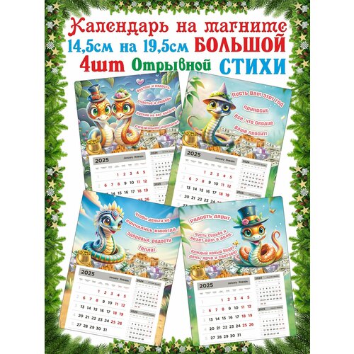 Календарь на магните символ года Змея 5