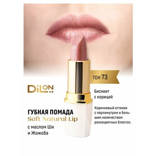фото Помада для губ dilon soft natural, кремовая, увлажняющая, масло дерева ши